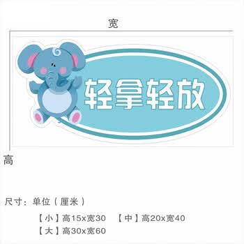 卡通可爱动物轻拿轻放 爱护图书馆 绘本馆 书店温馨提示贴纸 b2873 中
