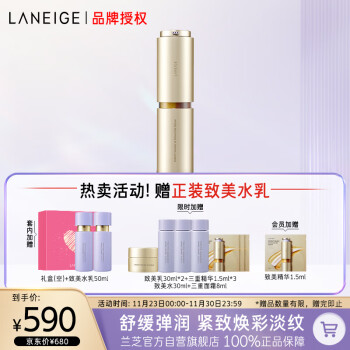 兰芝面部精华产品的价格走势及评测