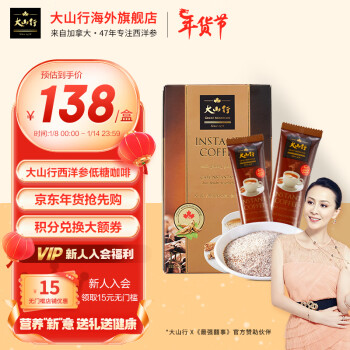 【大山行】西洋参商品:价格历史走势、销量趋势和产品评测