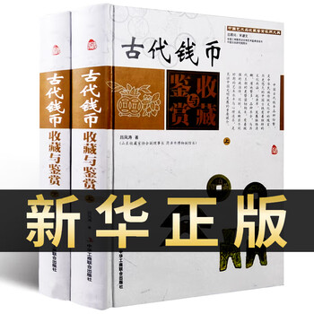 【中国書籍】中国古代貨幣通考 中国古代货币通考_百度百科