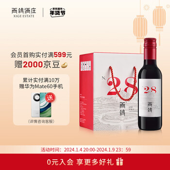 西鸽酒庄 宁夏贺兰山东麓 N28干红葡萄酒小瓶酒 国产精品红酒 干红整箱 187ml*6