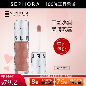 丝芙兰（SEPHORA）丰盈蜜润唇釉镜面水光唇釉口红女滋润 推广 6ml,02,裸色