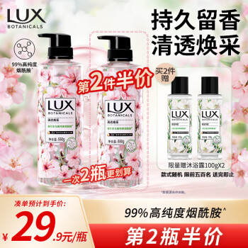 力士(LUX)沐浴乳评测：樱花香与烟酰胺550g价格历史和选择指南