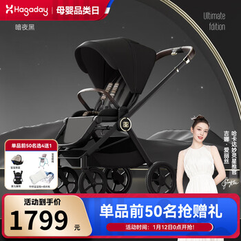 哈卡达（HAGADAY）妙灵婴儿车手推车可坐可躺双向高景观折叠宝宝溜娃儿童车遛娃神器 [经典款] 暗夜黑