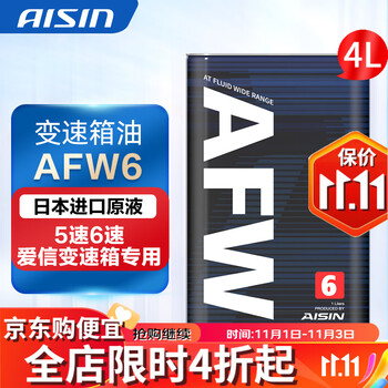 爱信（AISIN）自动档变速箱油 波箱油ATF  AFW6 1L/4L/12L AFW6  4L 重力安装套装 传祺GS4/GS5  6速车型