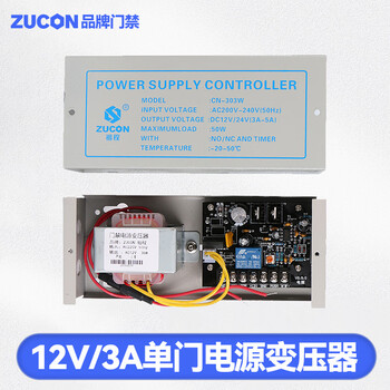 ZUCON门禁电源变压器12V5A双门门禁控制器UPS锂电池备用电源单门3A电源 303W 12V/3A变压器电源