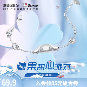 潮色绘玉桂狗手链女三丽鸥小众手串生日礼物女送女友女朋友女生闺蜜