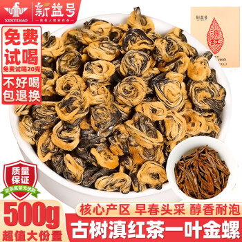 新益号滇红茶古树红茶2024新茶云南凤庆古树一叶金螺浓香型红茶叶自己喝 礼盒装500克*1盒