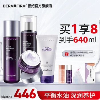德妃（DERMAFIRM）德妃紫苏水乳套装护肤品韩国爽肤水乳液舒缓补水保湿平衡水油男女 德妃水乳+洁面+面霜
