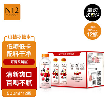 N12 山楂汁山楂水  无添加 健康养生茶饮 山楂解腻开胃  低糖低卡 500ml*12瓶 整箱