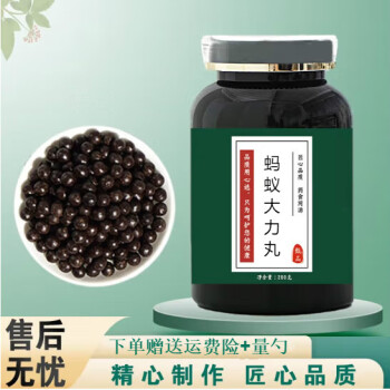 北京同仁堂原料蚂蚁大力丸古方古方地道选材蚂蚁大力散丸颗粒药食同源