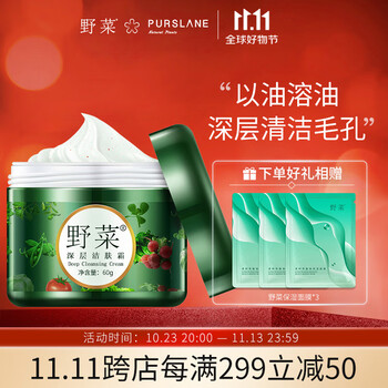 野菜野菜按摩膏面部深层清洁毛孔美容院清洁霜脸部皮肤垃洁肤霜 洁肤霜60g