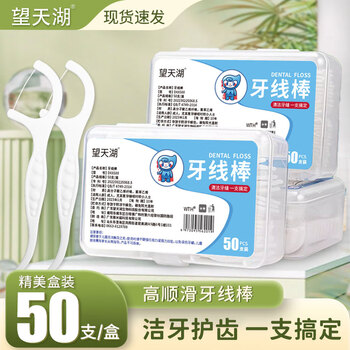 望天湖高拉力一次性牙线签清洁牙缝齿缝剔牙签便捷盒装 【300支】牙线棒共6盒