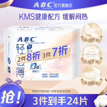 ABC品牌KMS棉柔0.1cm轻透薄夜用卫生巾价格趋势对比
