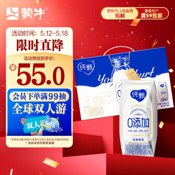 蒙牛蒙牛纯甄0添加原味酸奶利乐钻200g×10盒 礼盒装