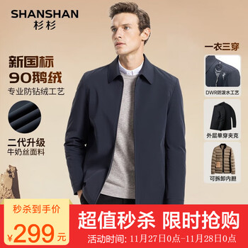 杉杉(SHANSHAN)鹅绒羽绒服男秋冬新款男士翻领可脱卸内胆厚款保暖行政夹克外套男 藏青色 180