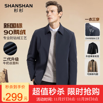 杉杉（SHANSHAN）鹅绒羽绒服男秋冬新款男士翻领可脱卸内胆厚款保暖行政夹克外套男 藏青色 170