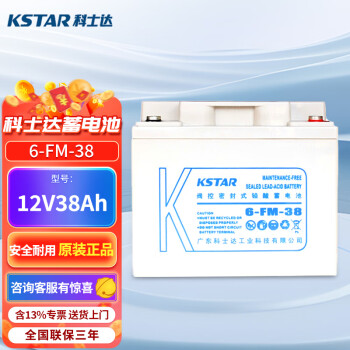 科士达（KSTAR)6-FM-38固定性密封免维护蓄电池12V38AH适用于UPS不间断电源、EPS电源
