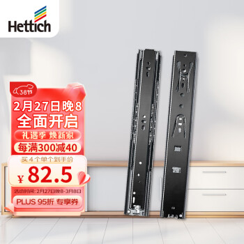 海蒂诗（Hettich）抽屉轨道阻尼缓冲滑轨加厚三节导轨 KA5632 300mm