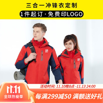 蓝之旺 冲锋衣定制印logo印字 工作服冲锋衣男女三合一外套定制校服定做 摇粒绒内胆红色 L