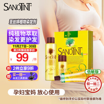 SANOTINT意大利圣丝婷草本染发剂 圣诗婷染发膏植物不刺激26号草红棕125ml
