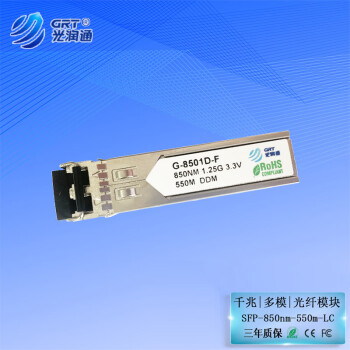 光润通（GRT） G-8501D-S 千兆多模 550M SFP单向单收模块 交换机光纤模块  G-8501D-F