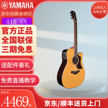 雅马哈（YAMAHA） 新A1R面单A3R全单A5R日产全单民谣电箱弹唱指弹民谣木吉他表演 41英寸 原木色 A1R VN 亮光面单