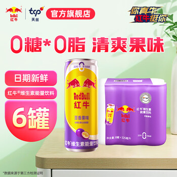 红牛（RedBull）红牛维生素能量饮料325ml*6罐0糖0脂百香果味