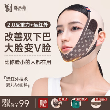 医束美面罩睡眠法令纹远红外反重力三效面雕V脸绷带紧致面部提拉神器