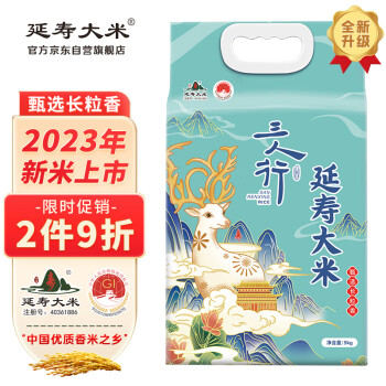 延寿大米 延寿 寿三人行延寿大米 正宗东北长粒香大米5kg 2023年新米  粳米十斤