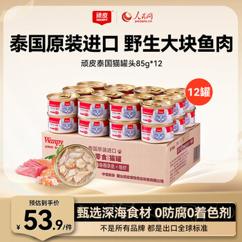 顽皮 泰国进口 猫罐头85g*12白身吞拿鱼+明虾罐头(汤汁型) 成猫湿粮
