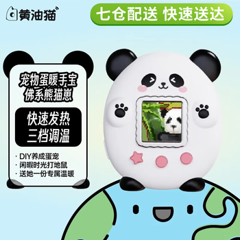 黄油猫5000毫安时暖手宝小巧充电宝二合一女生迷你暖手神器可上飞机DIY养成宠物蛋适用苹果华为小米 佛系熊猫崽