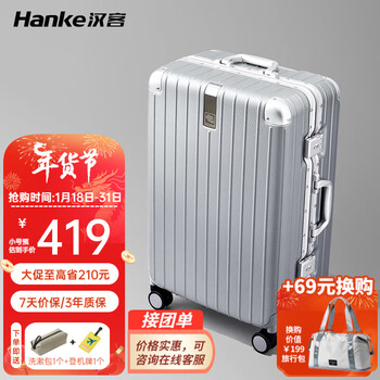 汉客行李箱大容量铝框女结实耐用拉杆箱防撞击旅行箱子学生密码箱男 浅灰色 20英寸
