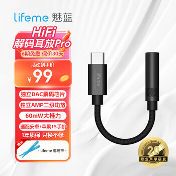 lifeme魅族魅蓝cx31993小尾巴HiFi耳放解码器耳放线type-c转3.5mm耳机转接头转接器适应安卓/苹果15手机 HiFi pro（双芯片，60mW大推力)