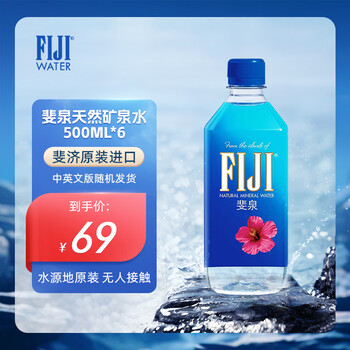 斐泉（fiji）天然矿泉水500ml*6瓶 整箱 斐济原装进口 中英文版随机发货