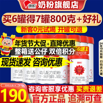 旗帜奶粉红钻3段 君乐宝红罐新国标1-3岁幼儿乳铁蛋白配方罐装800g6罐