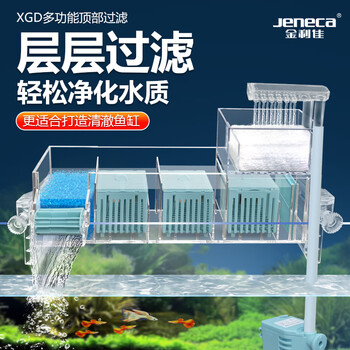 金利佳鱼缸过滤器净水循环三合一水泵干湿分离净水器内置外置过滤滴流盒 3/4/5滤盒专用干湿分离滴流盒