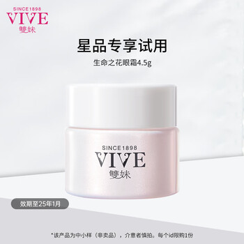 双妹（VIVE）生命之花修护眼霜淡黑眼圈焕活年轻肌能双妹官方送妈妈 生命之花修护眼霜4.5g