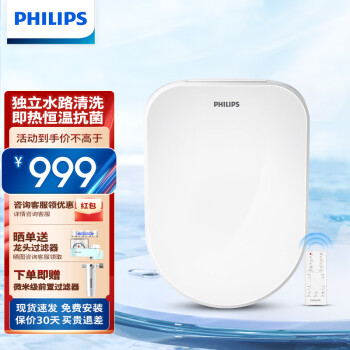 飞利浦（PHILIPS）智能马桶盖恒温即热多功能冲洗洁身器抗菌坐便盖AIB2253/93