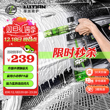 绿田（LUTIAN）PA泡沫喷壶不锈钢SPA小绿壶高压洗车机专用起泡器汽车用品
