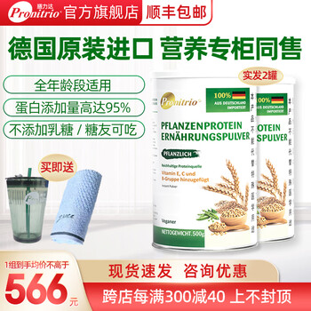 膳力达(pronitrio)植物蛋白质粉复合蛋白粉中老年全营养粉女士儿童术后营养品保护力增强 2罐礼盒