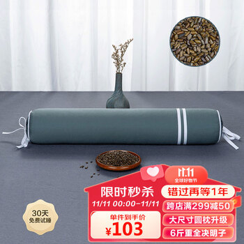 蜀国御全决明子颈椎枕头圆柱形颈枕硬枕芯糖果枕高低可调单人男士枕