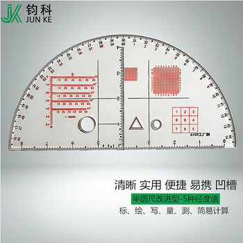 钧科 改进型半圆尺5种经度 指挥尺密位坐标尺