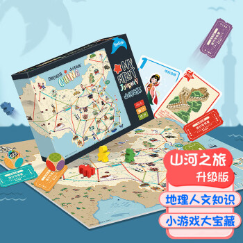 Murcia山河之旅桌游中国地图地理知识儿童桌面亲子思维游戏生日礼物玩具