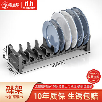 吉百居（jibaiju）厨房碗碟置物架碗架沥水架台面盘子收纳架抽屉厨柜内置物架 豪华款太空铝碟架-10格（410mm）