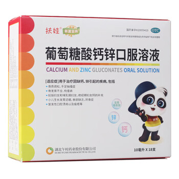[扶娃]葡萄糖酸钙锌口服溶液 10ml*18支 3盒装 湖北午时扶娃葡萄糖酸钙锌10ml*18支/盒新盖金典发育迟缓厌食症 +6支到手60支