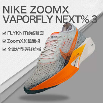 耐克（NIKE）男鞋2023冬季新款ZOOMX VAPORFLY NEXT全掌缓震碳板马拉松跑步鞋 FV3633-081 43