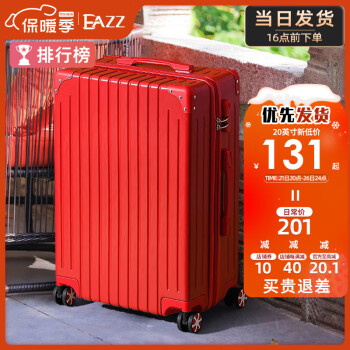 EAZZ行李箱|高品质、灵活、美观且适中价格