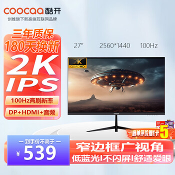 酷开 创维酷开 27英寸2K高清IPS显示器 100Hz刷新率窄边框可壁挂电脑液晶显示屏家用办公低蓝光