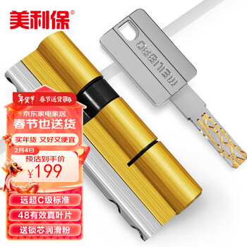 美利保（meilibao）防盗门锁芯 纯铜多轨道48叶片C级门锁 家用防盗门锁 90P37.5